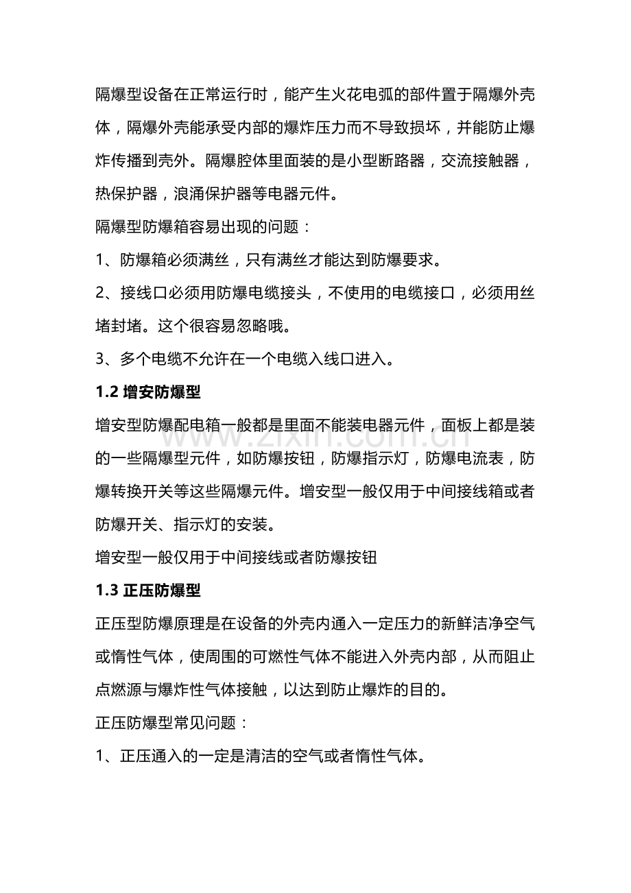 仪表的防爆管理.docx_第2页