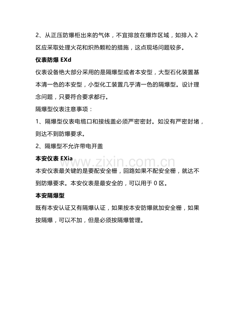 仪表的防爆管理.docx_第3页