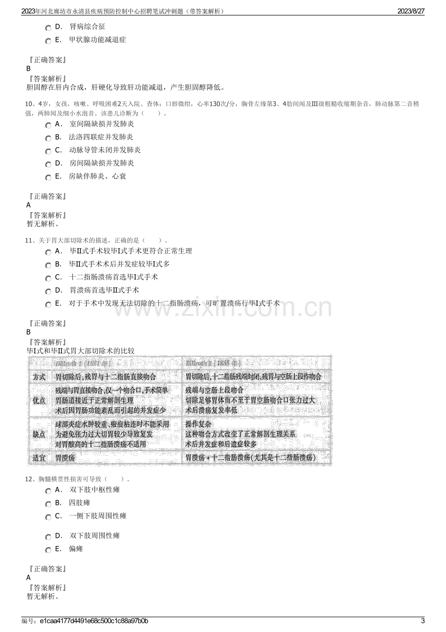 2023年河北廊坊市永清县疾病预防控制中心招聘笔试冲刺题（带答案解析）.pdf_第3页