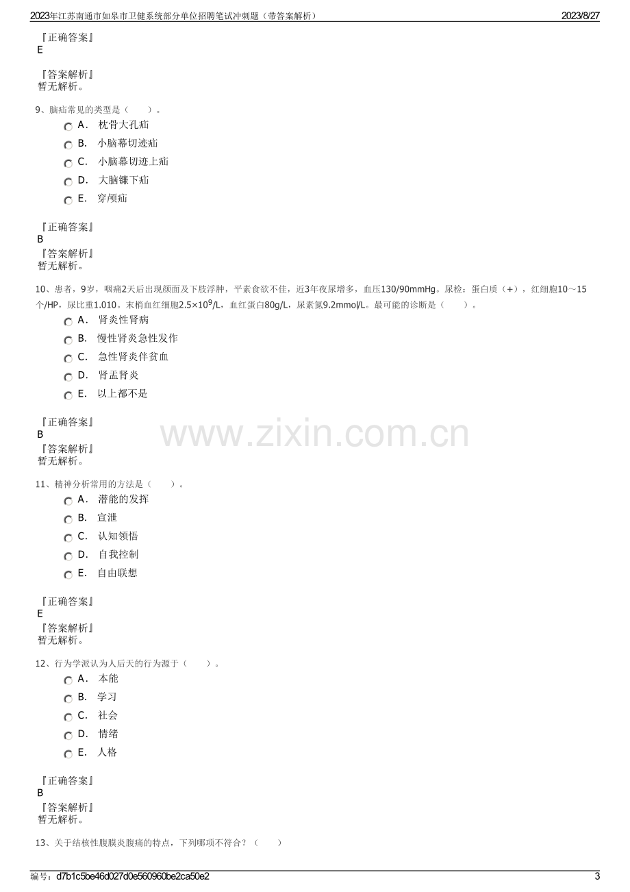 2023年江苏南通市如皋市卫健系统部分单位招聘笔试冲刺题（带答案解析）.pdf_第3页