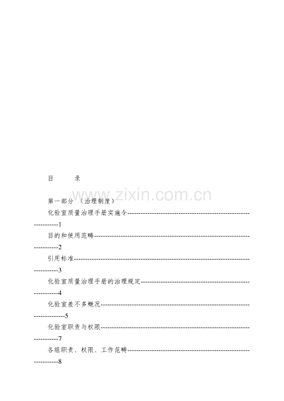 水泥厂化验室质量管理手册(1).pdf_第2页