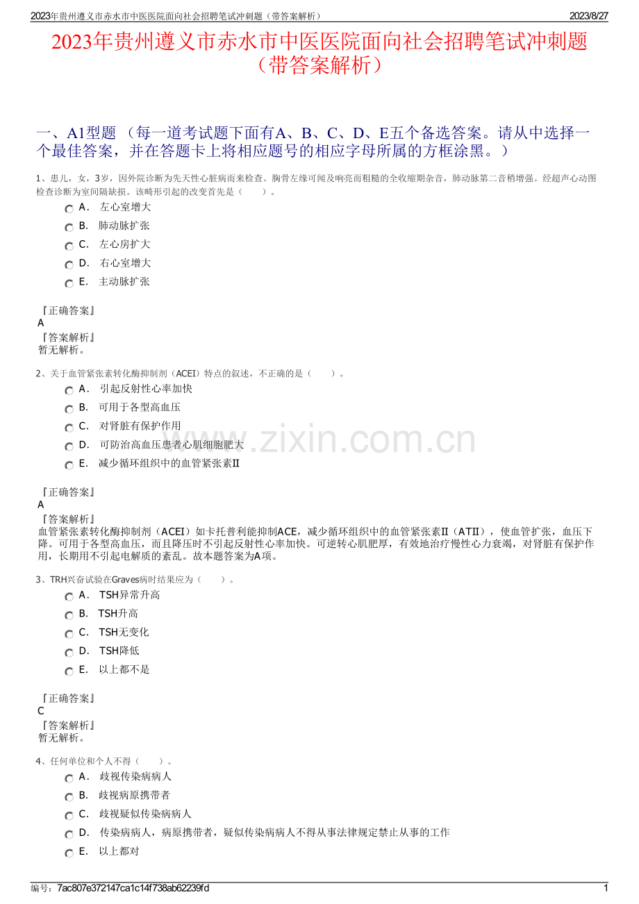 2023年贵州遵义市赤水市中医医院面向社会招聘笔试冲刺题（带答案解析）.pdf_第1页