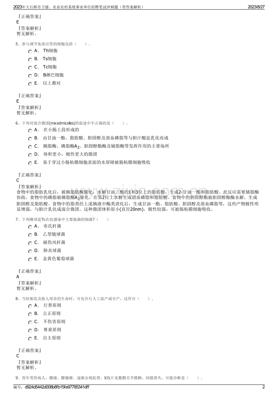 2023年大石桥市卫健、农业农村系统事业单位招聘笔试冲刺题（带答案解析）.pdf_第2页