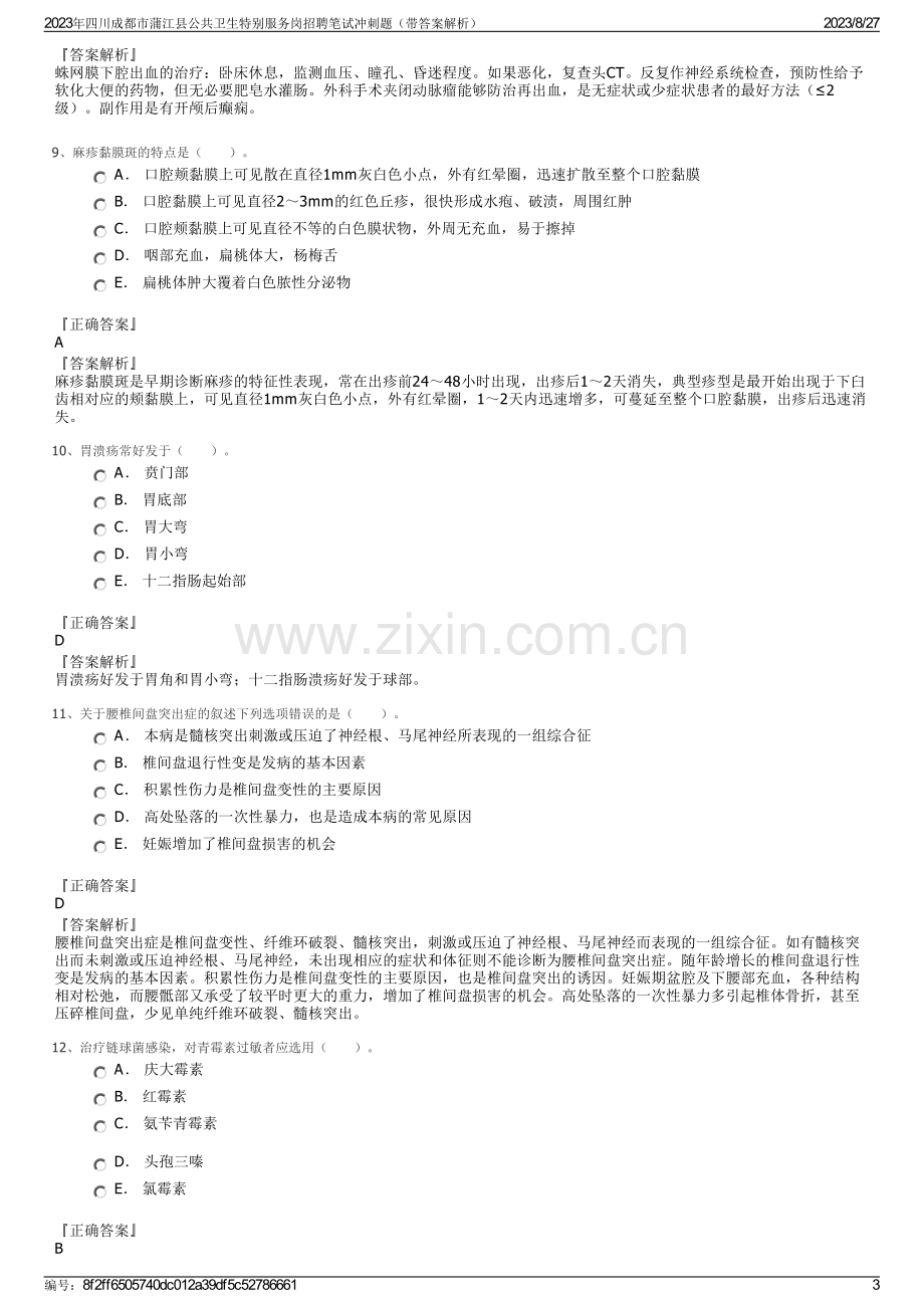 2023年四川成都市蒲江县公共卫生特别服务岗招聘笔试冲刺题（带答案解析）.pdf_第3页