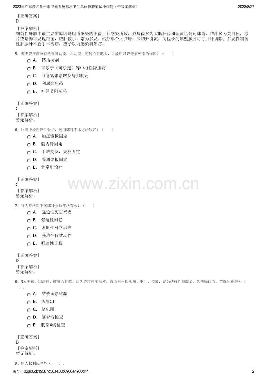 2023年广东茂名化州市卫健系统基层卫生单位招聘笔试冲刺题（带答案解析）.pdf_第2页