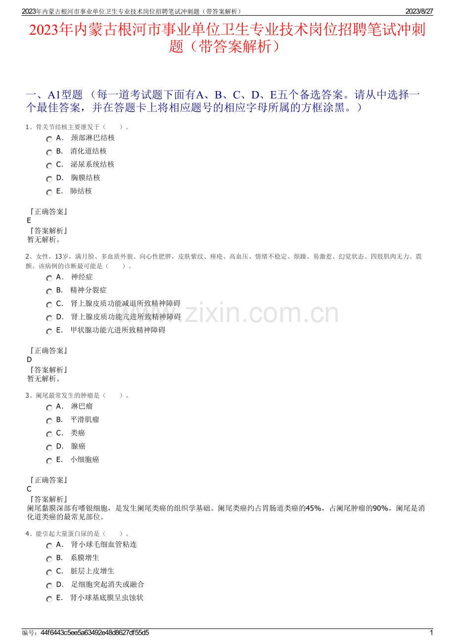 2023年内蒙古根河市事业单位卫生专业技术岗位招聘笔试冲刺题（带答案解析）.pdf_第1页