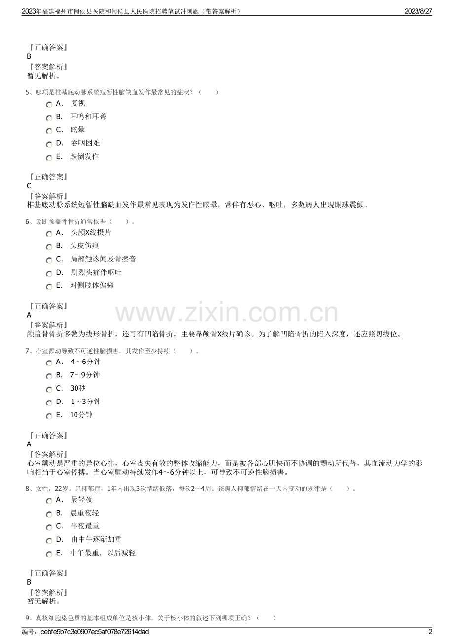 2023年福建福州市闽侯县医院和闽侯县人民医院招聘笔试冲刺题（带答案解析）.pdf_第2页