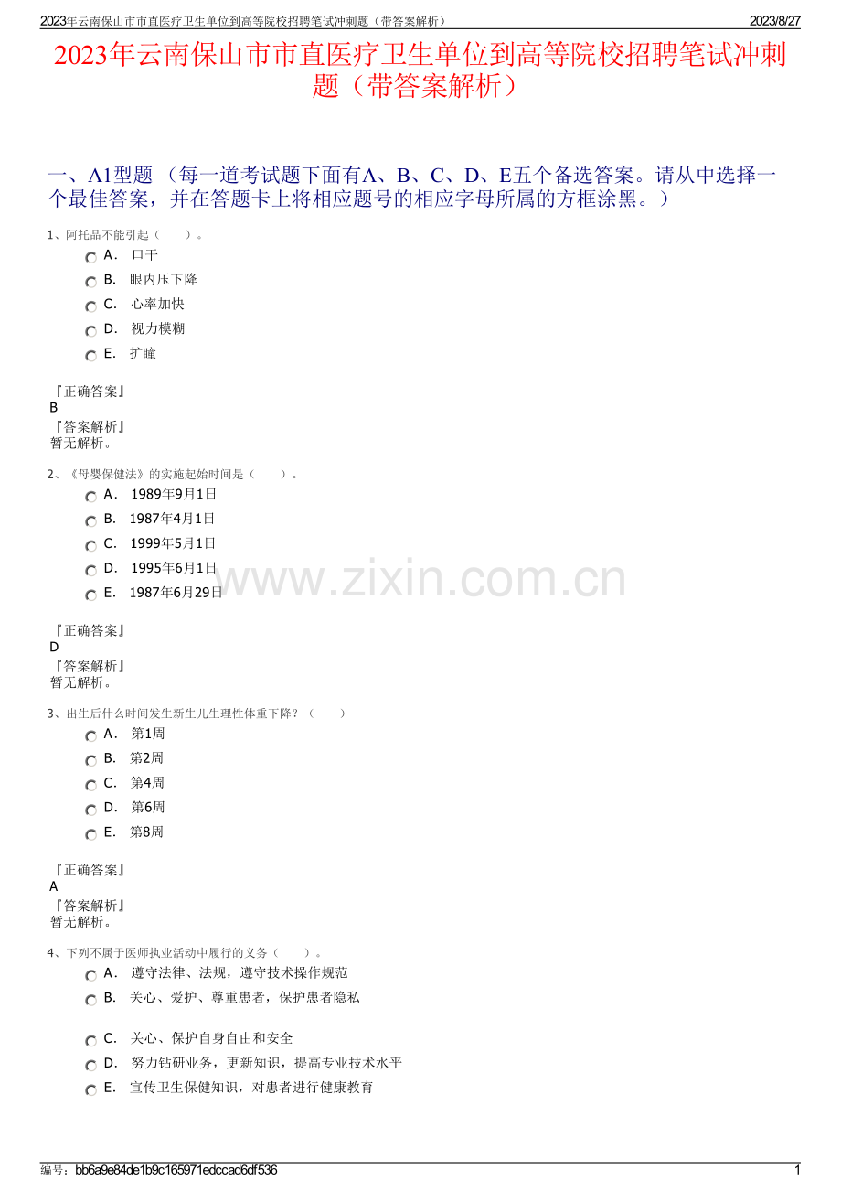 2023年云南保山市市直医疗卫生单位到高等院校招聘笔试冲刺题（带答案解析）.pdf_第1页