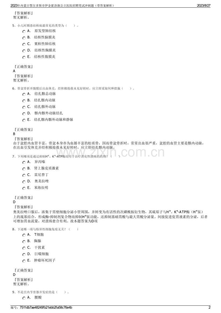 2023年内蒙古鄂尔多斯市伊金霍洛旗公立医院招聘笔试冲刺题（带答案解析）.pdf_第2页