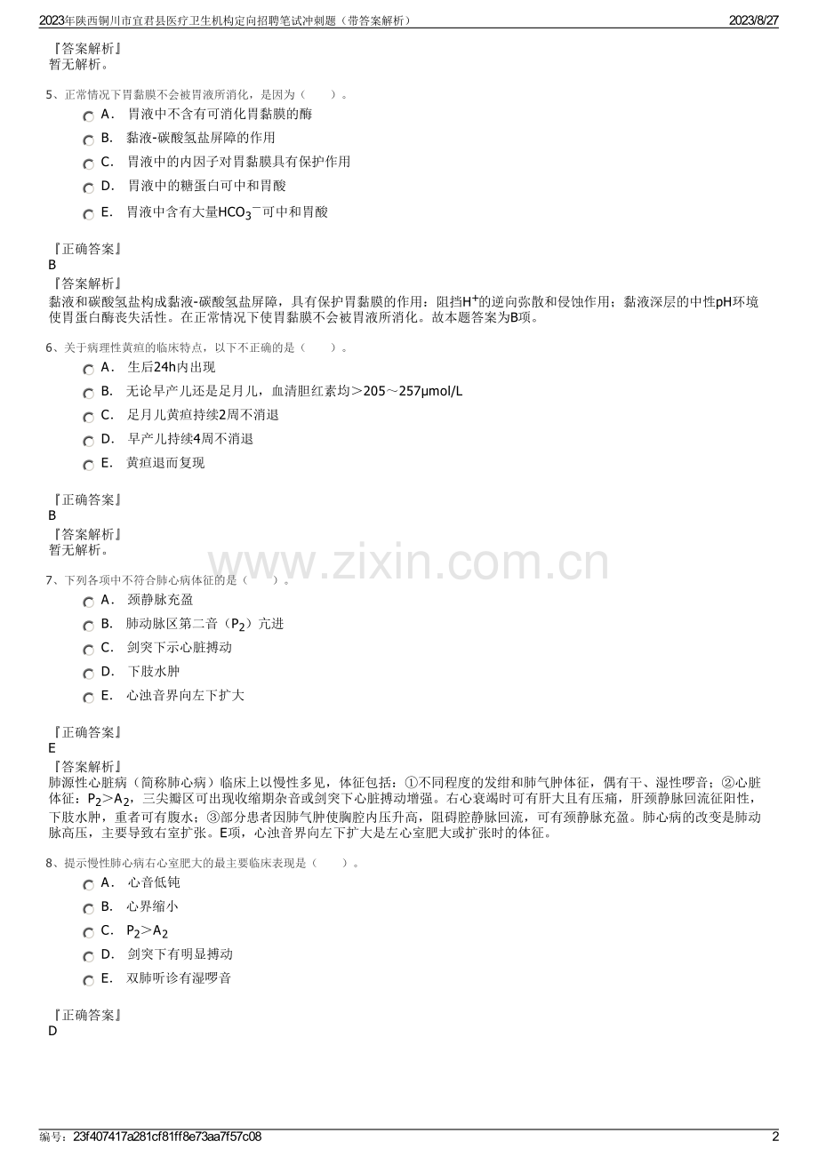 2023年陕西铜川市宜君县医疗卫生机构定向招聘笔试冲刺题（带答案解析）.pdf_第2页