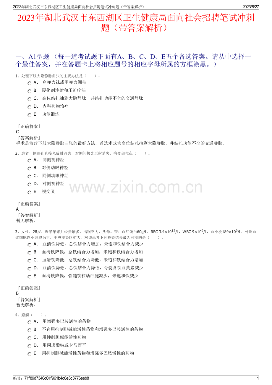 2023年湖北武汉市东西湖区卫生健康局面向社会招聘笔试冲刺题（带答案解析）.pdf_第1页