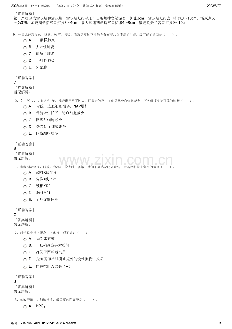 2023年湖北武汉市东西湖区卫生健康局面向社会招聘笔试冲刺题（带答案解析）.pdf_第3页