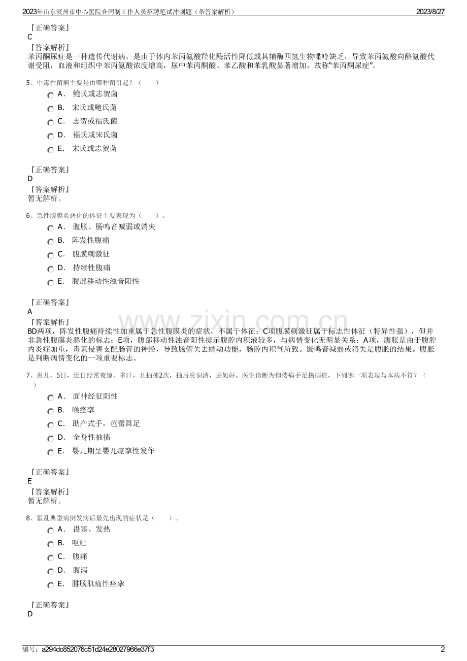 2023年山东滨州市中心医院合同制工作人员招聘笔试冲刺题（带答案解析）.pdf_第2页