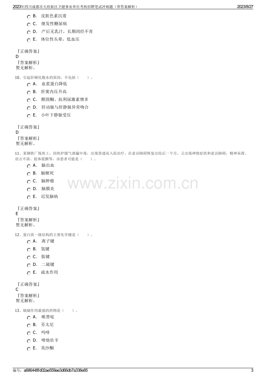 2023年四川成都市天府新区卫健事业单位考核招聘笔试冲刺题（带答案解析）.pdf_第3页