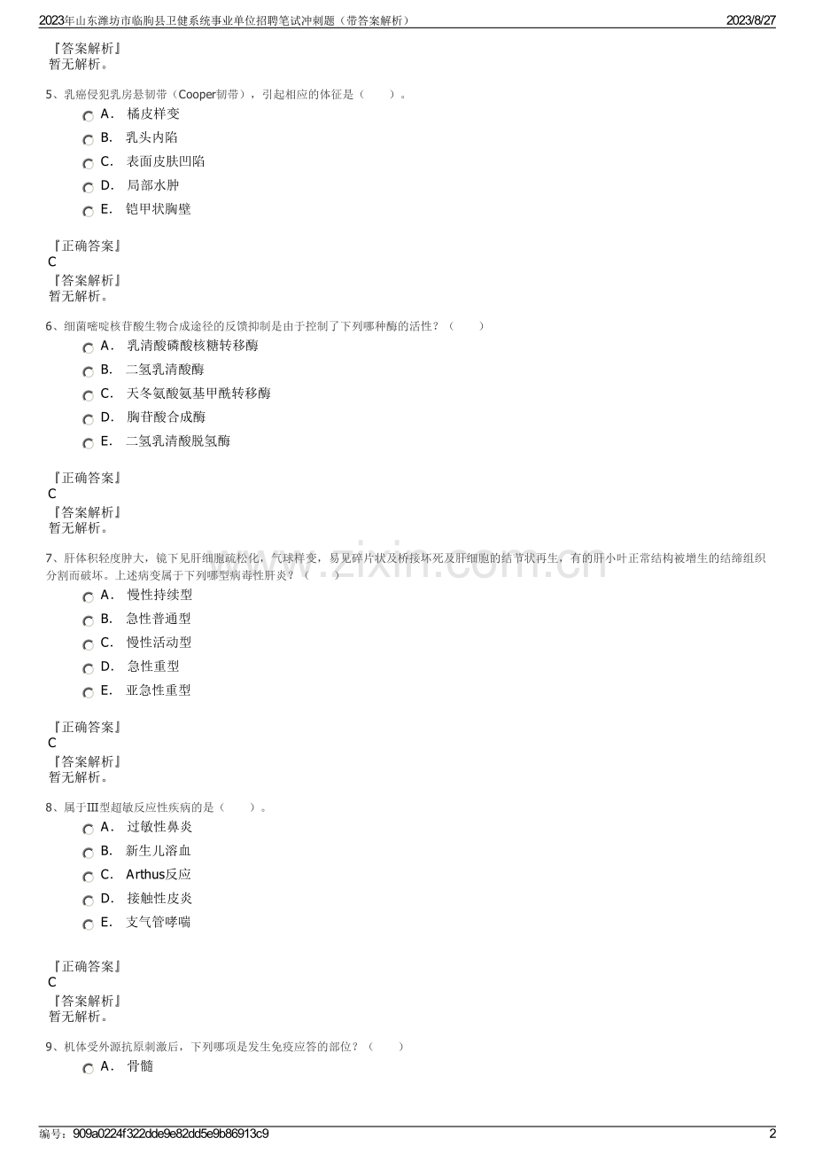 2023年山东潍坊市临朐县卫健系统事业单位招聘笔试冲刺题（带答案解析）.pdf_第2页