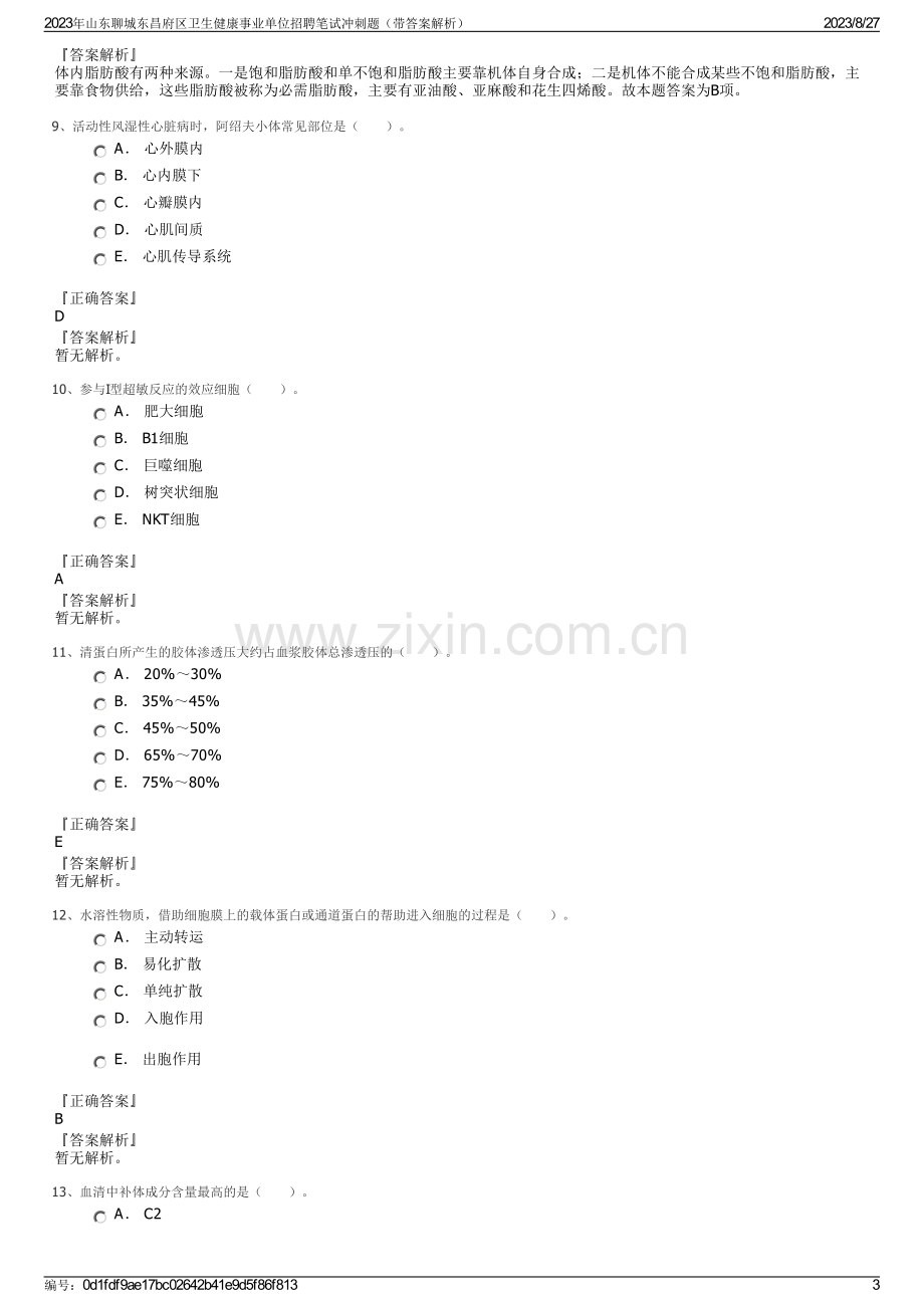 2023年山东聊城东昌府区卫生健康事业单位招聘笔试冲刺题（带答案解析）.pdf_第3页