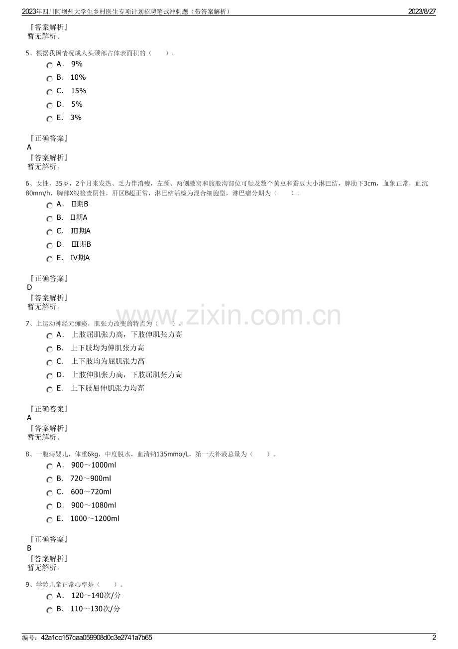 2023年四川阿坝州大学生乡村医生专项计划招聘笔试冲刺题（带答案解析）.pdf_第2页