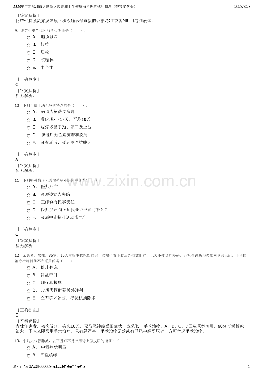 2023年广东深圳市大鹏新区教育和卫生健康局招聘笔试冲刺题（带答案解析）.pdf_第3页