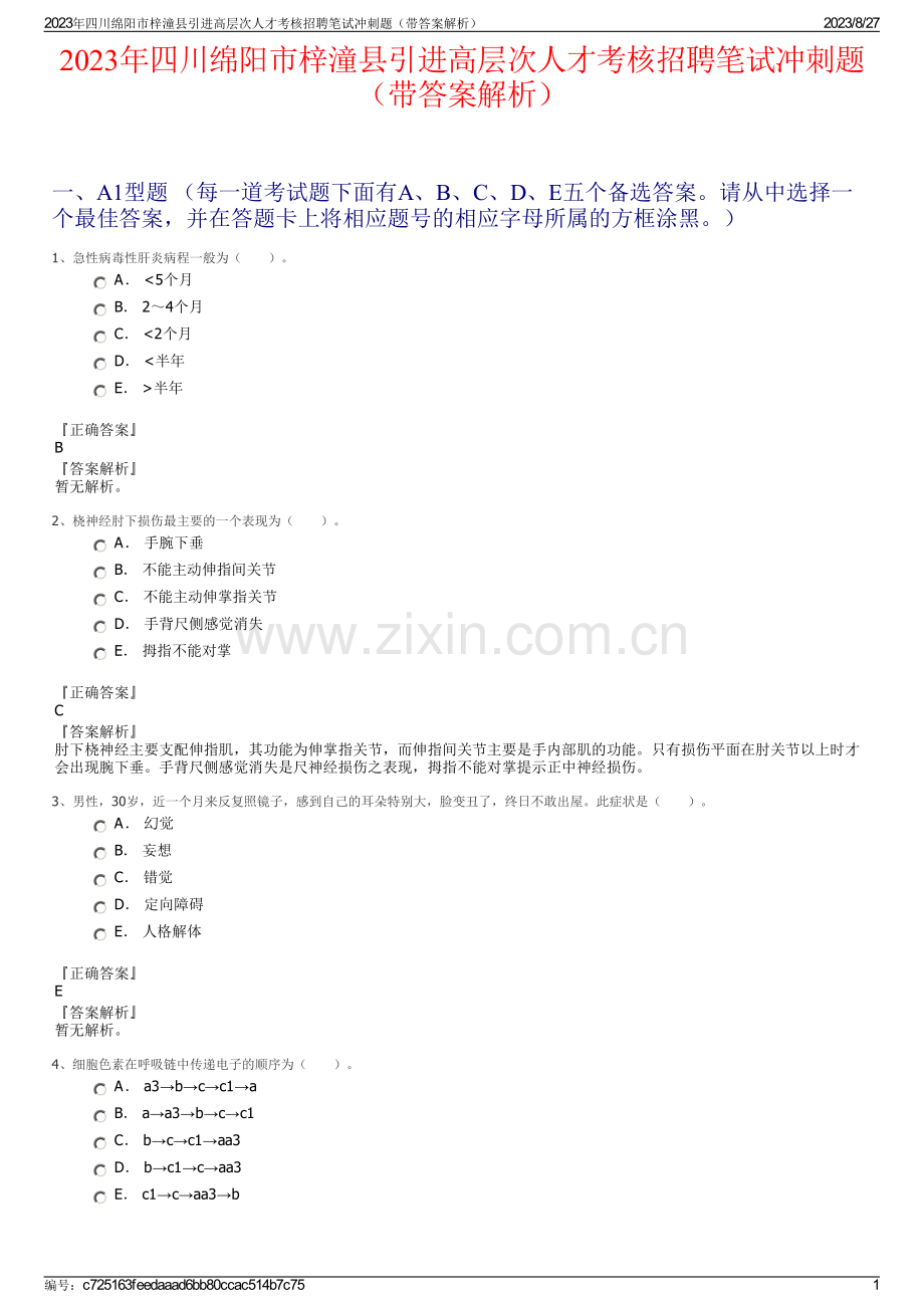 2023年四川绵阳市梓潼县引进高层次人才考核招聘笔试冲刺题（带答案解析）.pdf_第1页