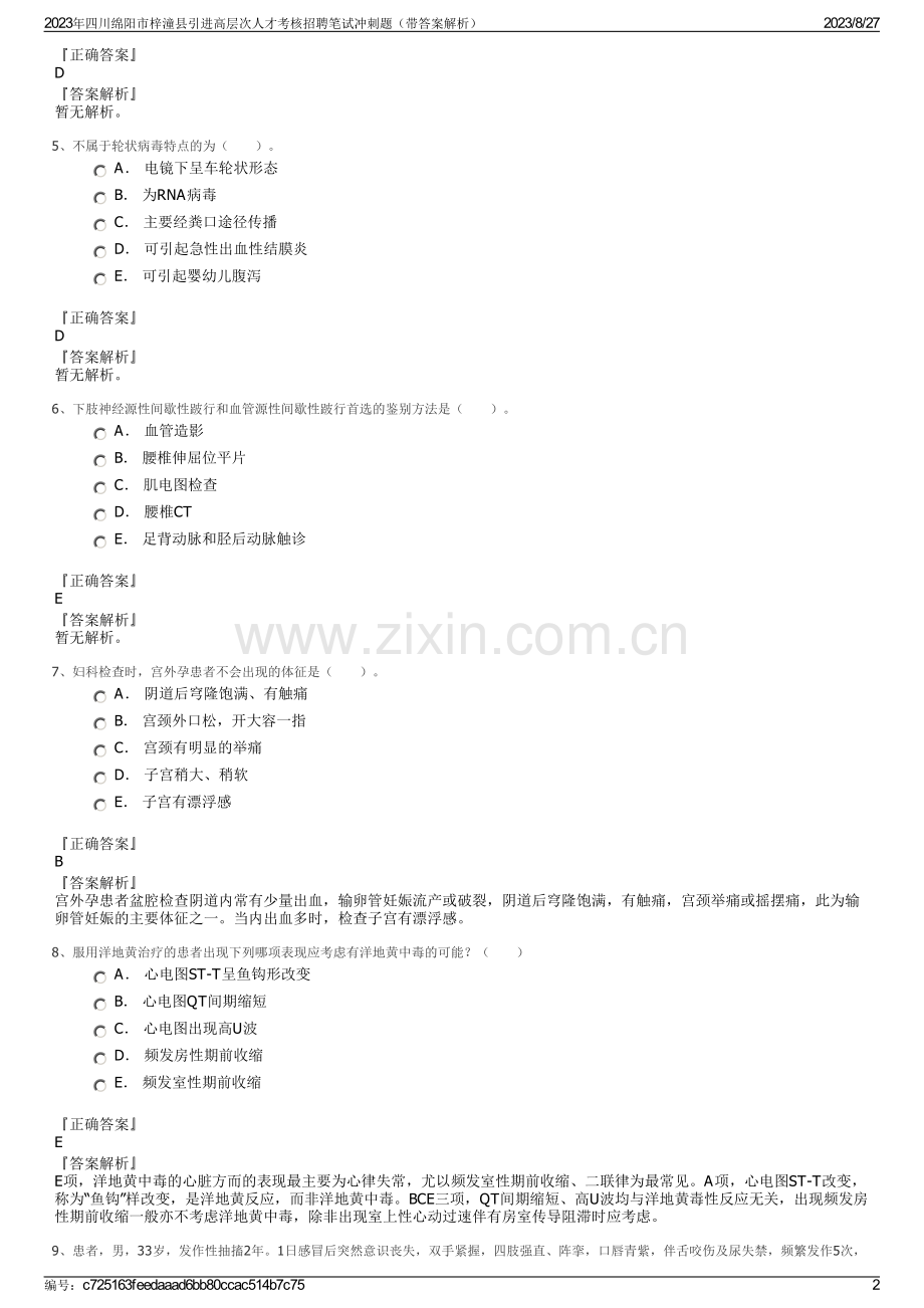 2023年四川绵阳市梓潼县引进高层次人才考核招聘笔试冲刺题（带答案解析）.pdf_第2页