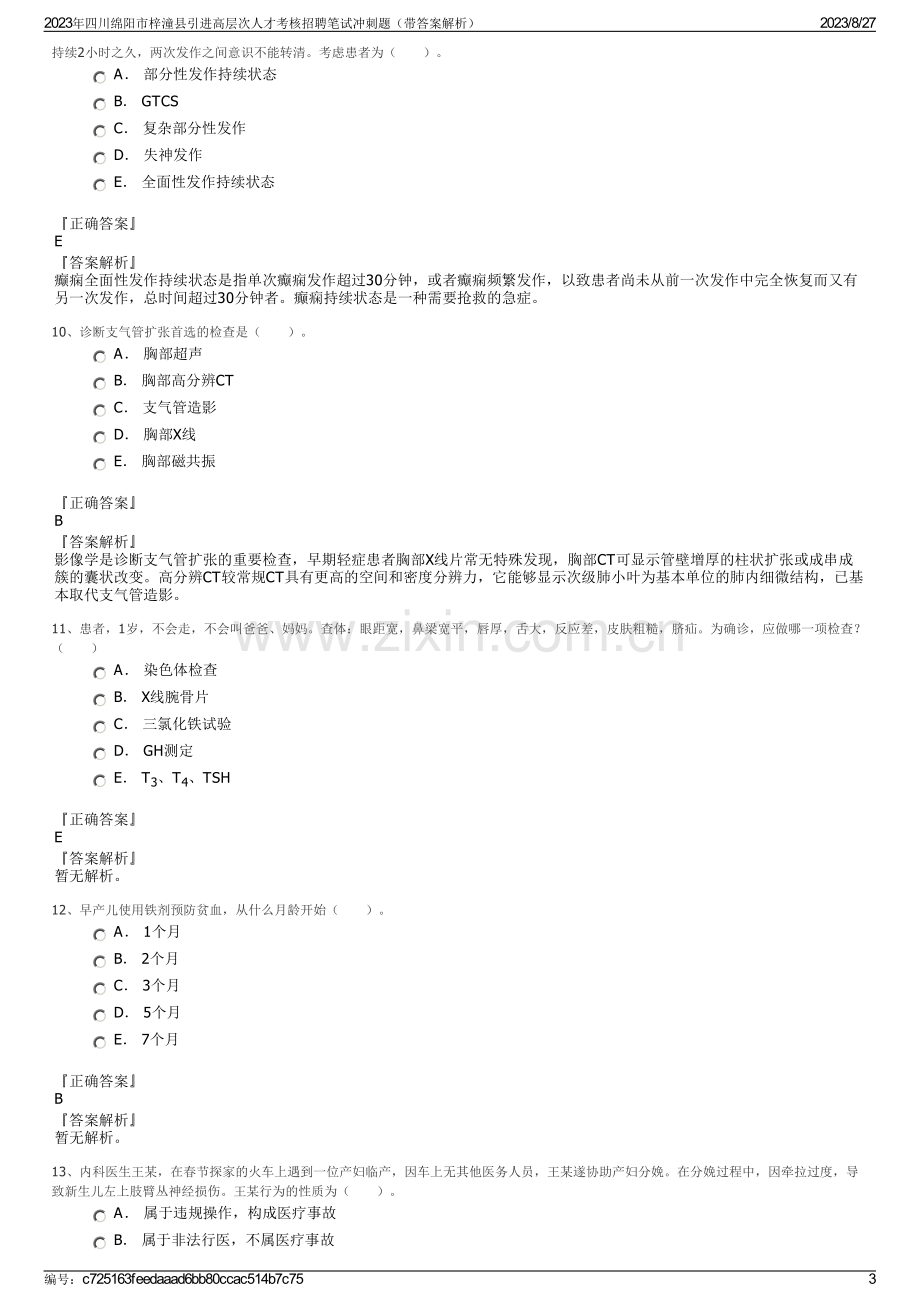 2023年四川绵阳市梓潼县引进高层次人才考核招聘笔试冲刺题（带答案解析）.pdf_第3页