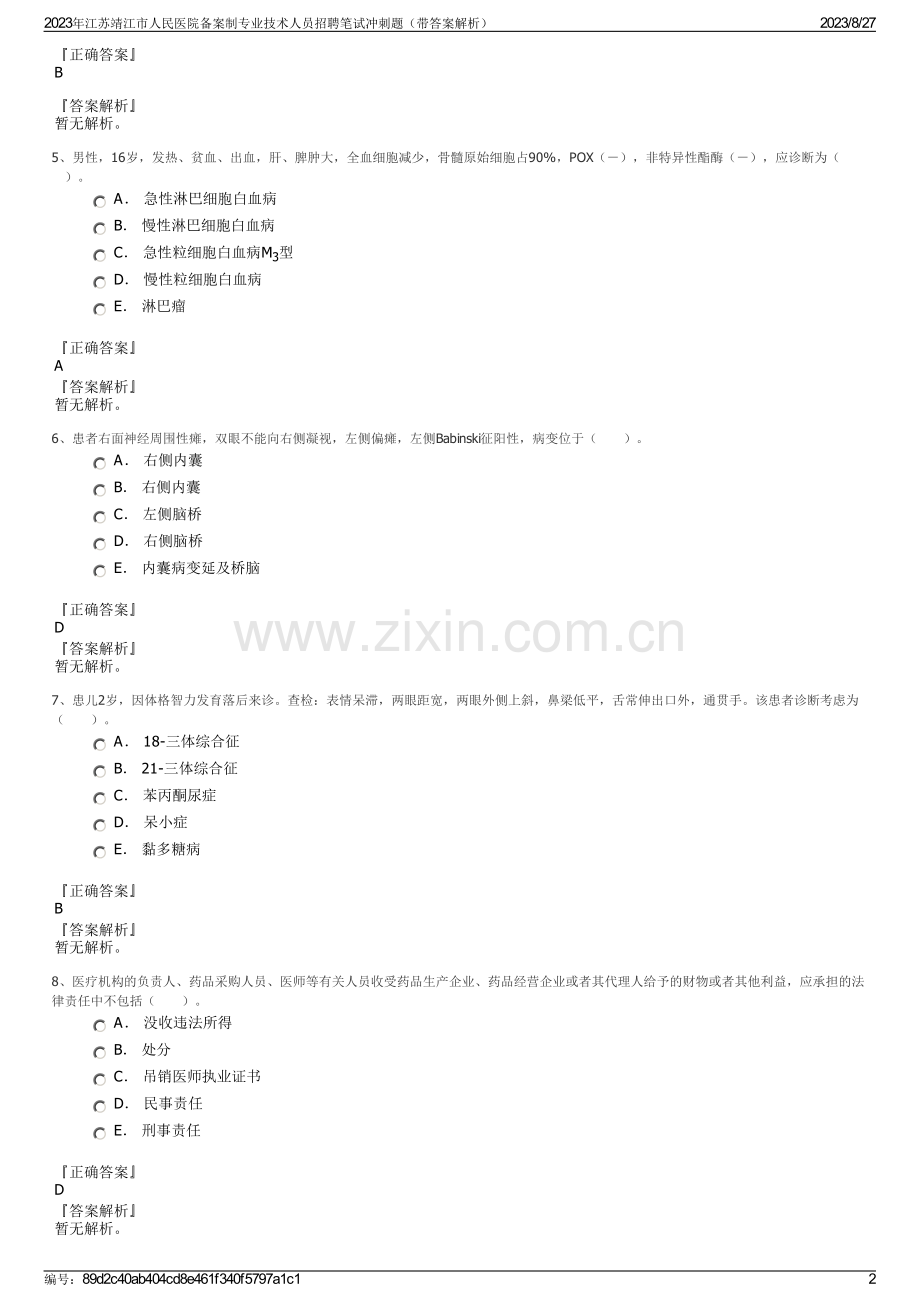 2023年江苏靖江市人民医院备案制专业技术人员招聘笔试冲刺题（带答案解析）.pdf_第2页