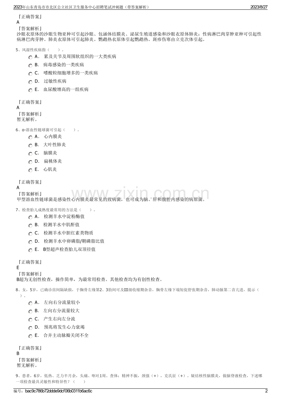 2023年山东青岛市市北区公立社区卫生服务中心招聘笔试冲刺题（带答案解析）.pdf_第2页