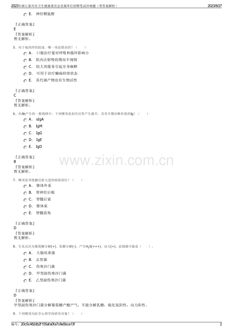 2023年浙江嘉兴市卫生健康委员会直属单位招聘笔试冲刺题（带答案解析）.pdf_第2页