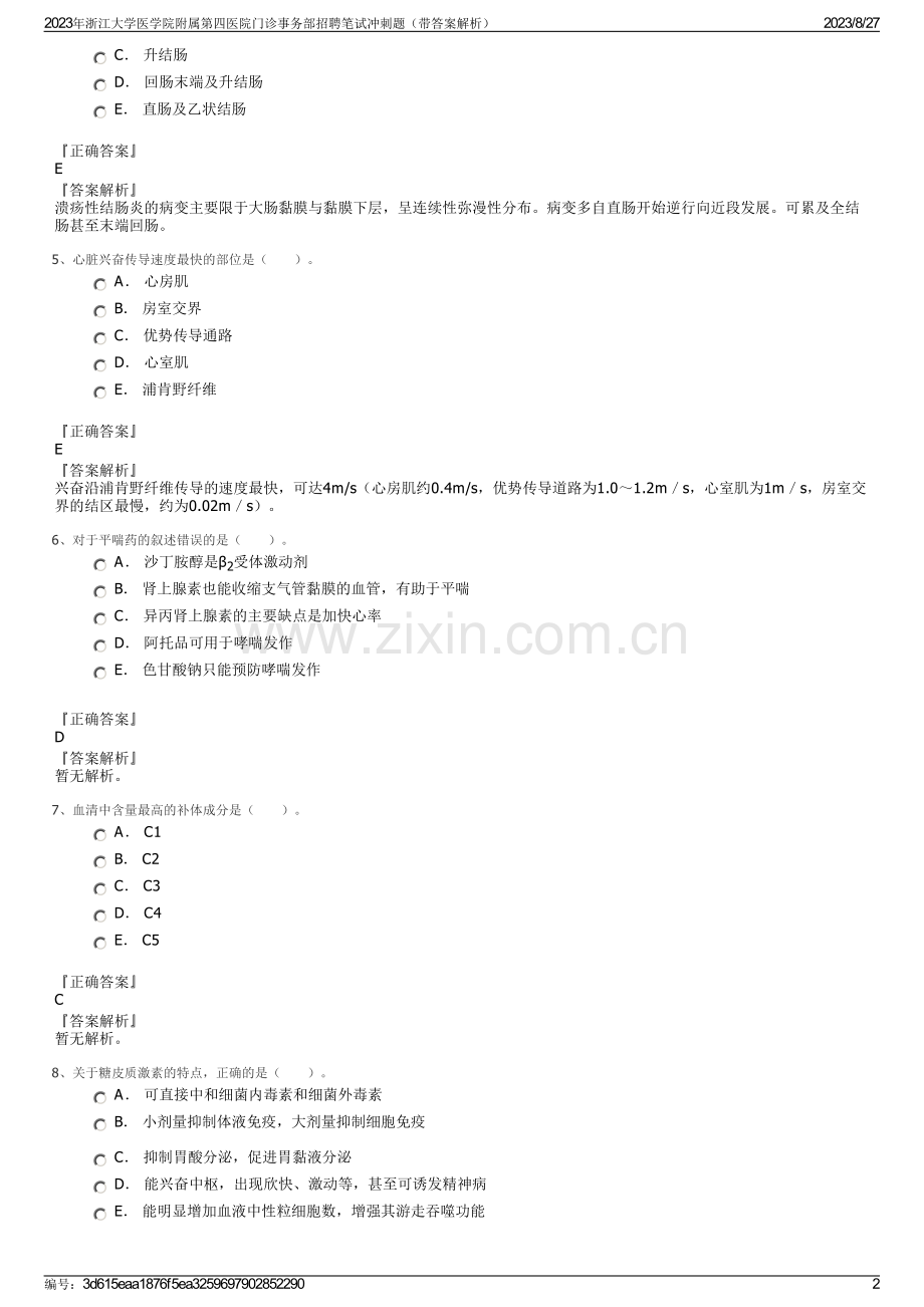 2023年浙江大学医学院附属第四医院门诊事务部招聘笔试冲刺题（带答案解析）.pdf_第2页