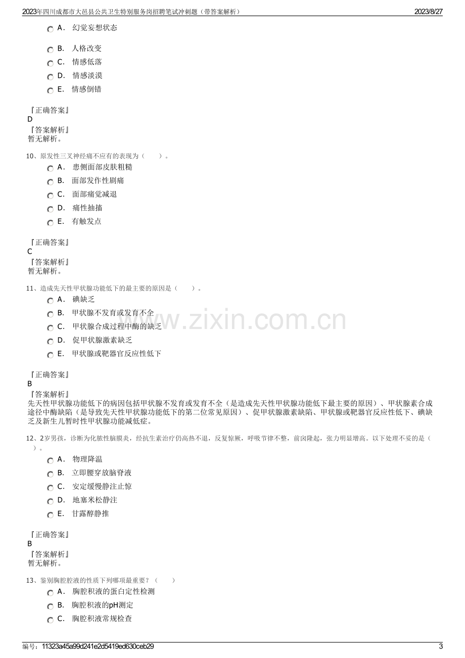 2023年四川成都市大邑县公共卫生特别服务岗招聘笔试冲刺题（带答案解析）.pdf_第3页