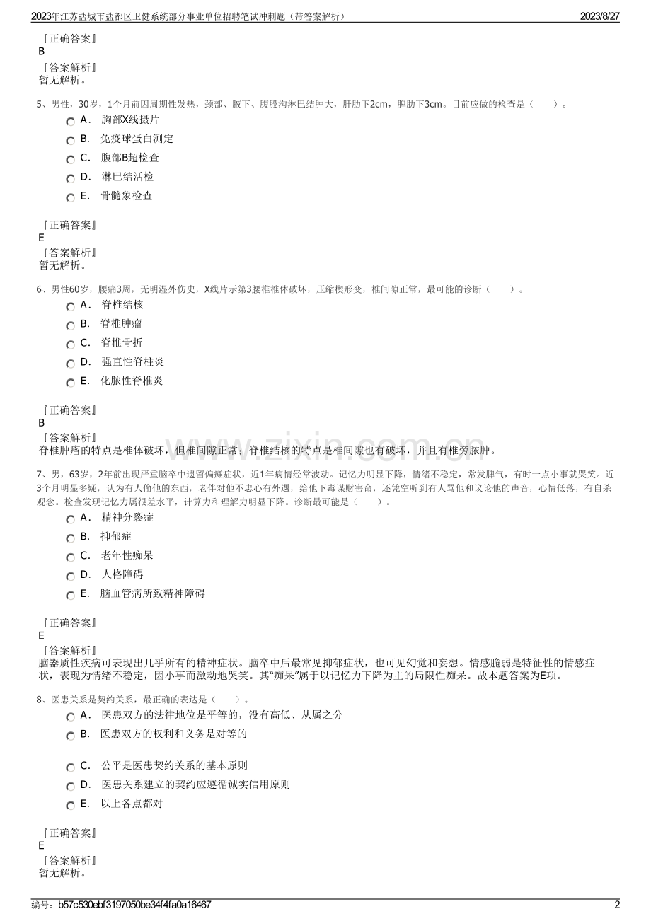 2023年江苏盐城市盐都区卫健系统部分事业单位招聘笔试冲刺题（带答案解析）.pdf_第2页