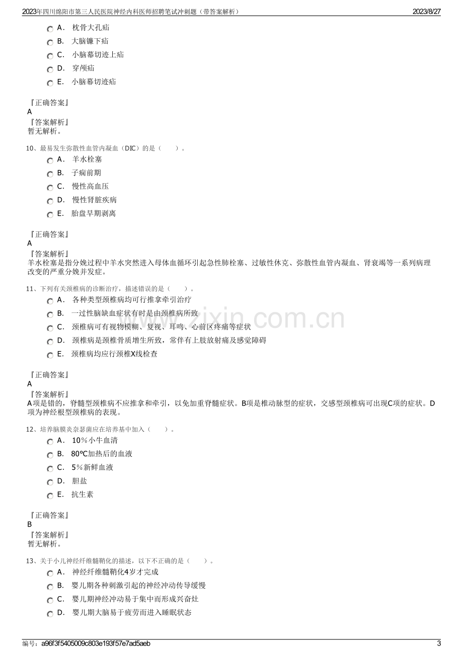 2023年四川绵阳市第三人民医院神经内科医师招聘笔试冲刺题（带答案解析）.pdf_第3页