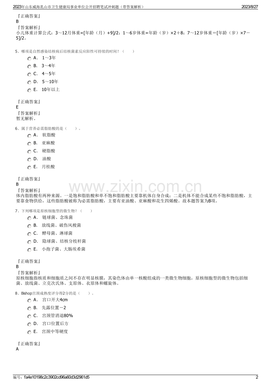 2023年山东威海乳山市卫生健康局事业单位公开招聘笔试冲刺题（带答案解析）.pdf_第2页