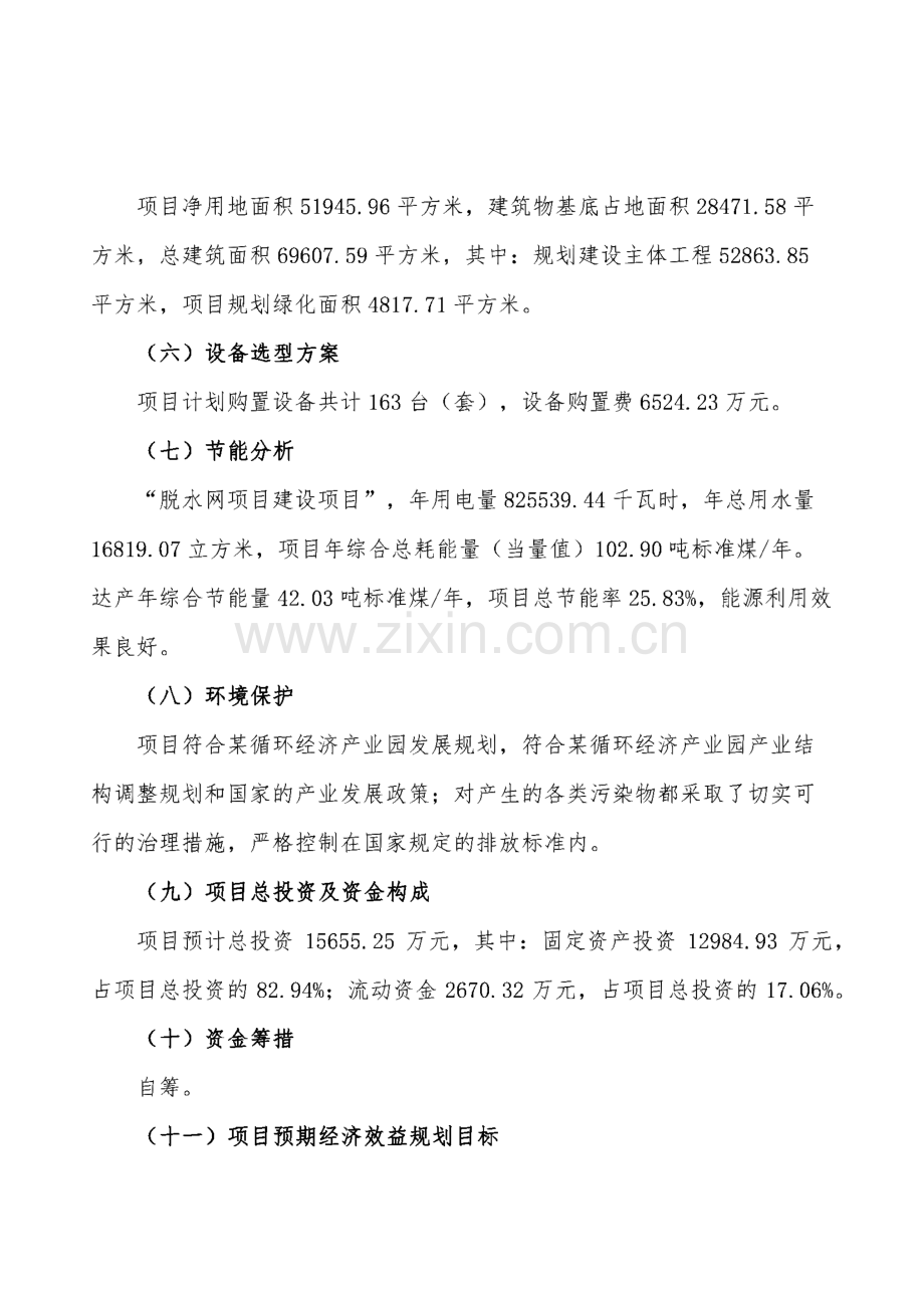 脱水网项目建设实施方案.pdf_第3页