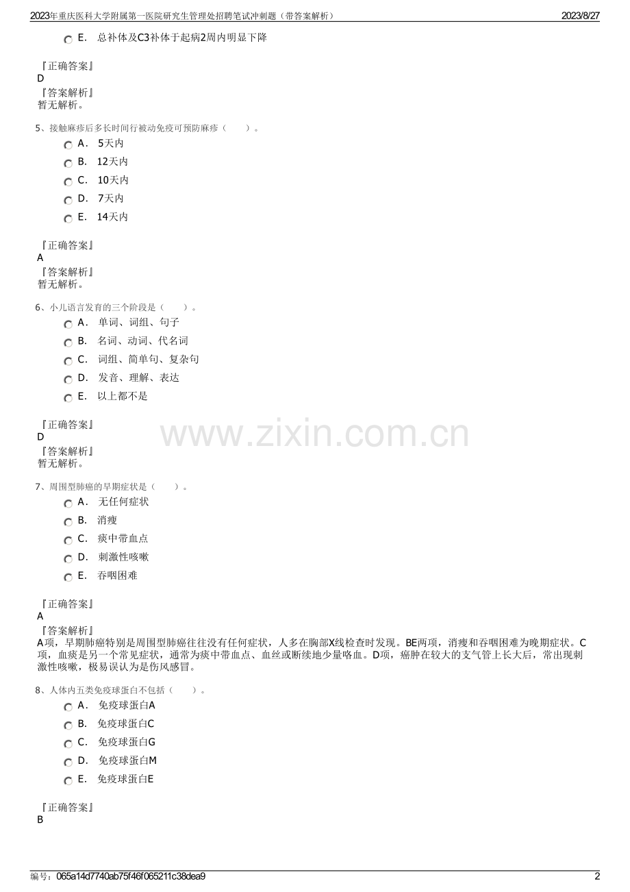 2023年重庆医科大学附属第一医院研究生管理处招聘笔试冲刺题（带答案解析）.pdf_第2页