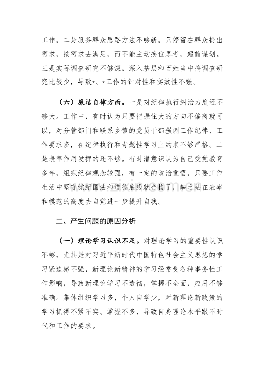 两篇：个人2023年主题教育专题民主生活会“理论学习、政治素质、能力本领、担当作为、工作作风、廉洁自律”六个方面对照检查材料.docx_第3页