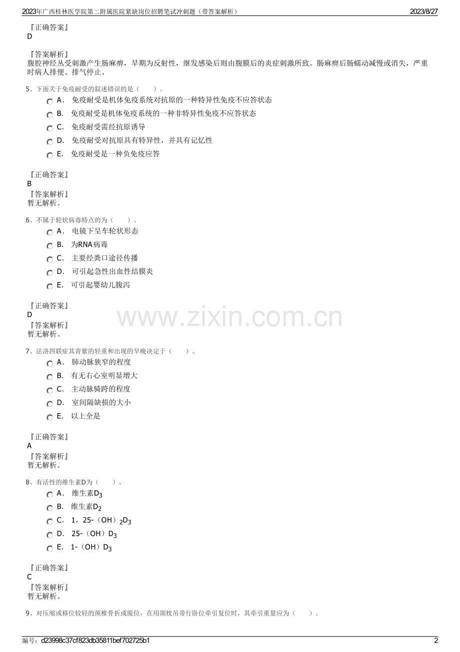 2023年广西桂林医学院第二附属医院紧缺岗位招聘笔试冲刺题（带答案解析）.pdf_第2页