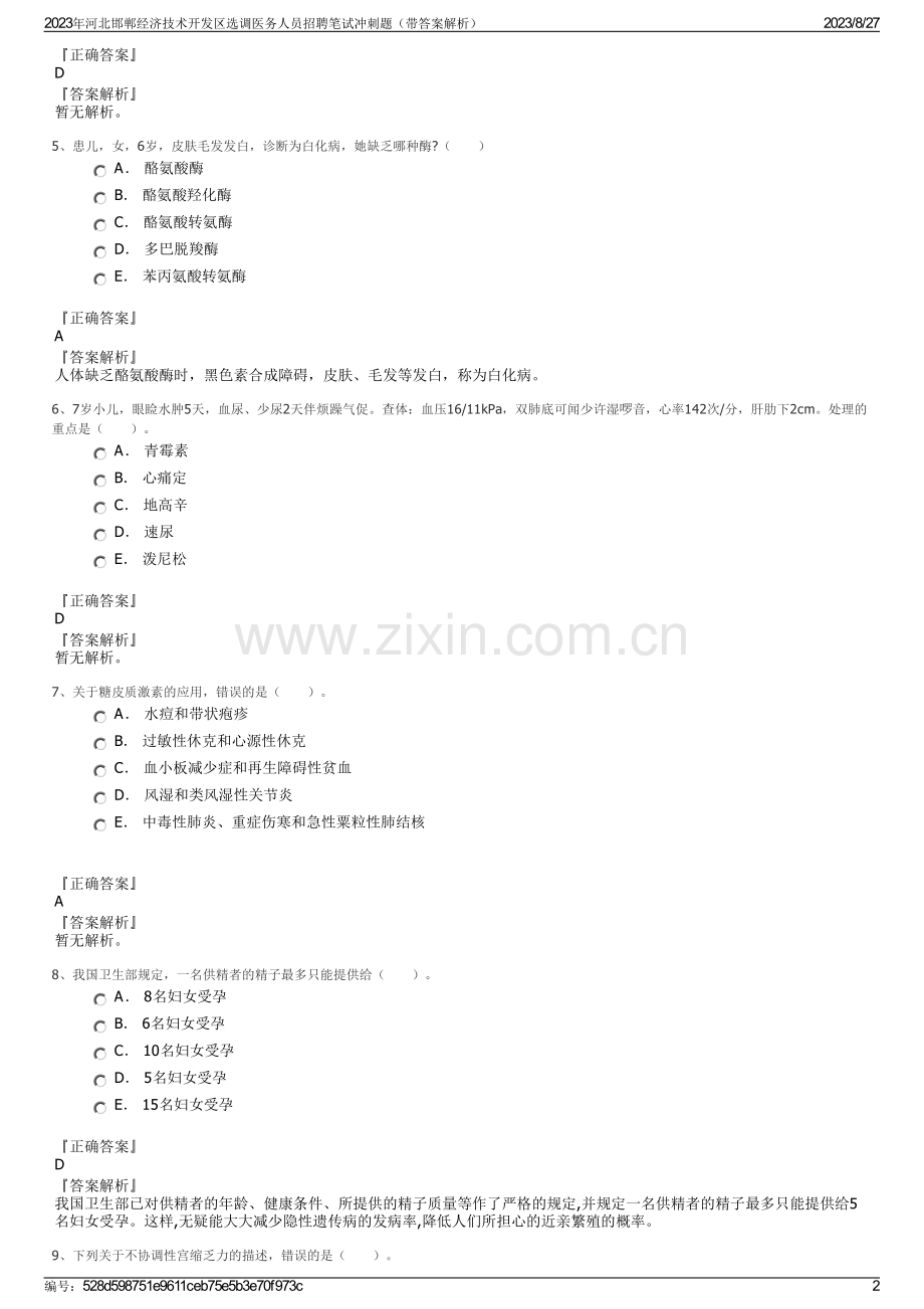 2023年河北邯郸经济技术开发区选调医务人员招聘笔试冲刺题（带答案解析）.pdf_第2页