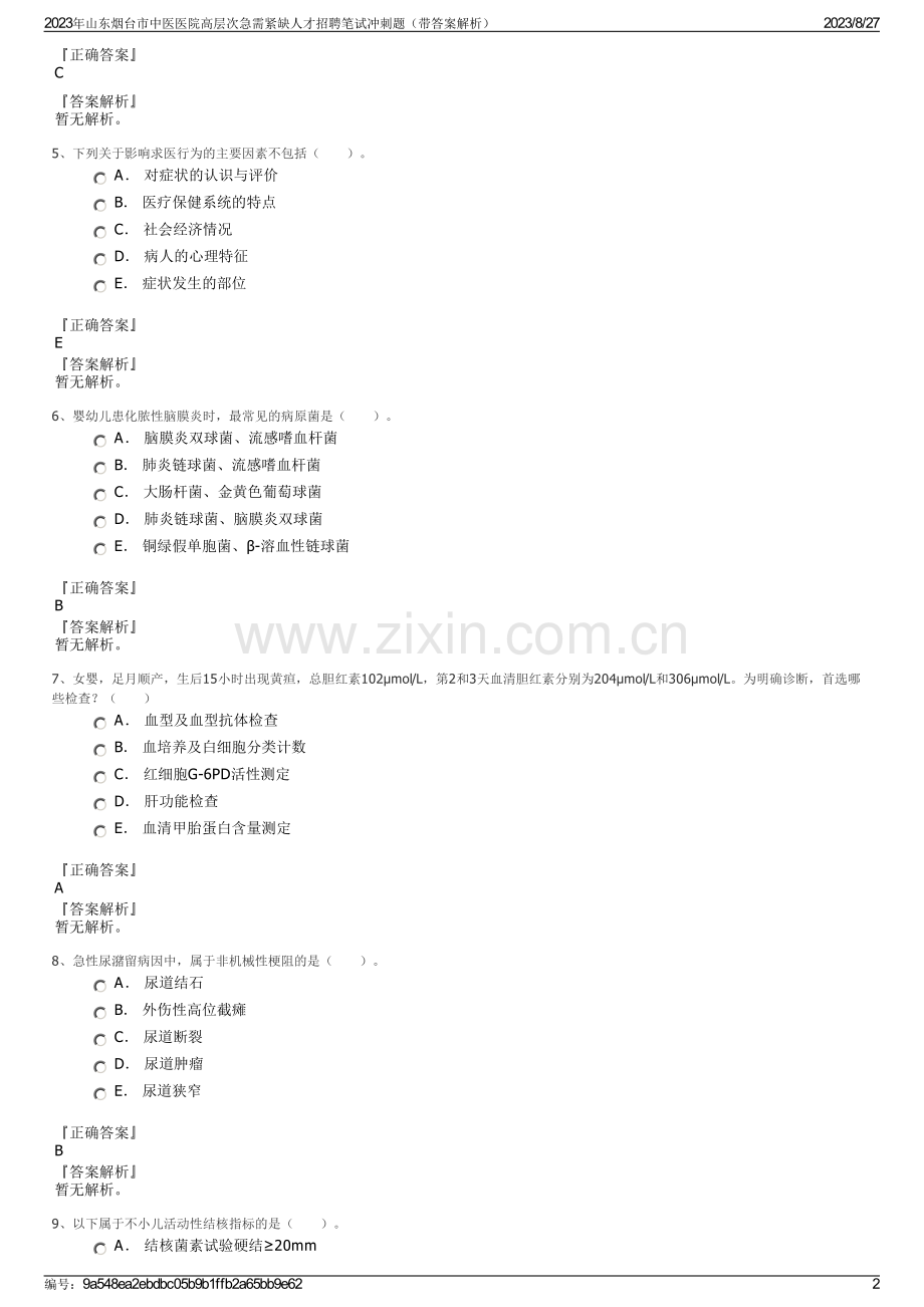 2023年山东烟台市中医医院高层次急需紧缺人才招聘笔试冲刺题（带答案解析）.pdf_第2页