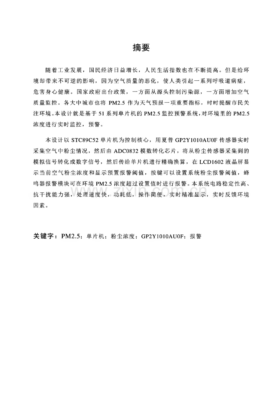 基于单片机的空气质量检测系统.pdf_第2页