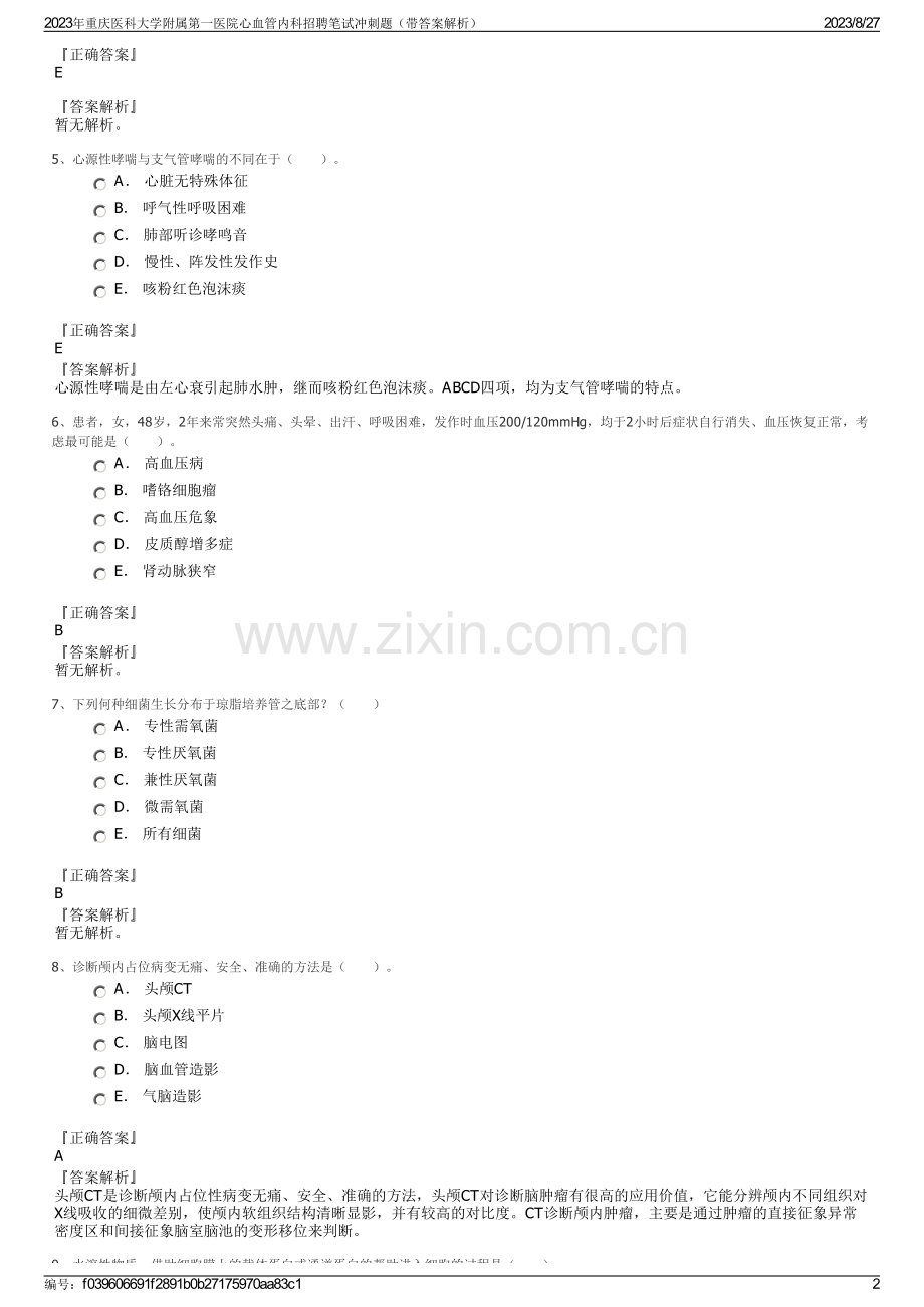 2023年重庆医科大学附属第一医院心血管内科招聘笔试冲刺题（带答案解析）.pdf_第2页