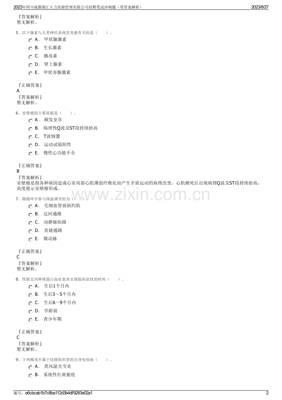 2023年四川成都港汇人力资源管理有限公司招聘笔试冲刺题（带答案解析）.pdf_第2页