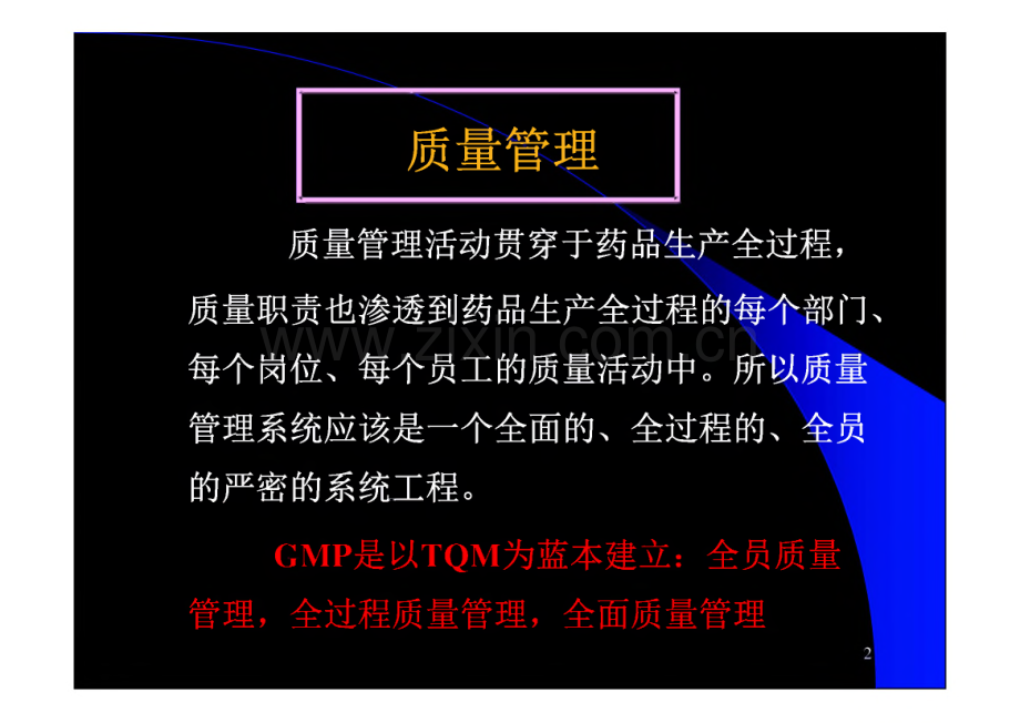 中药饮片质量管理.pdf_第2页