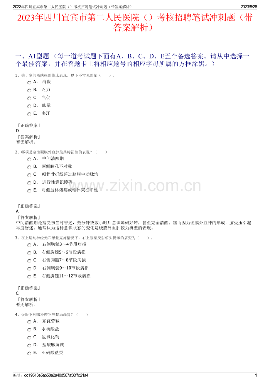 2023年四川宜宾市第二人民医院考核招聘笔试冲刺题（带答案解析）.pdf_第1页