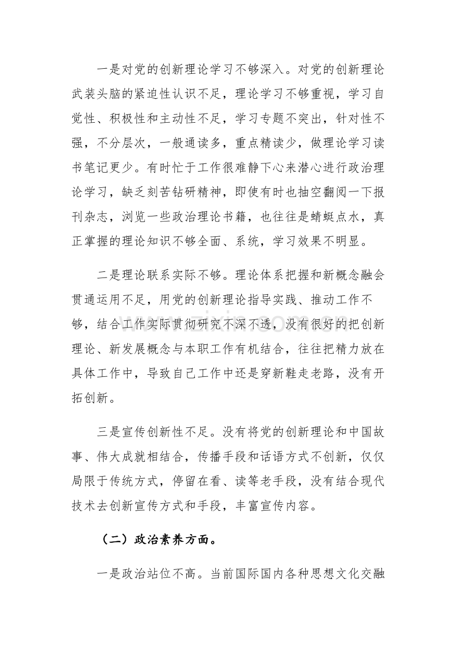 两篇：2023年主题教育专题民主生活会“理论学习、政治素质、能力本领、担当作为、工作作风、廉洁自律”六个方面对照检查材料（党员个人）.docx_第2页