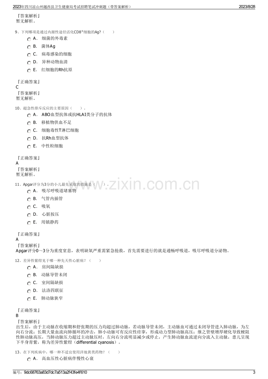 2023年四川凉山州越西县卫生健康局考试招聘笔试冲刺题（带答案解析）.pdf_第3页