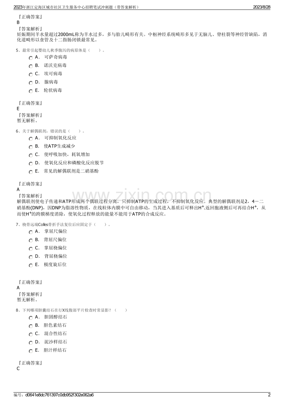 2023年浙江定海区城市社区卫生服务中心招聘笔试冲刺题（带答案解析）.pdf_第2页