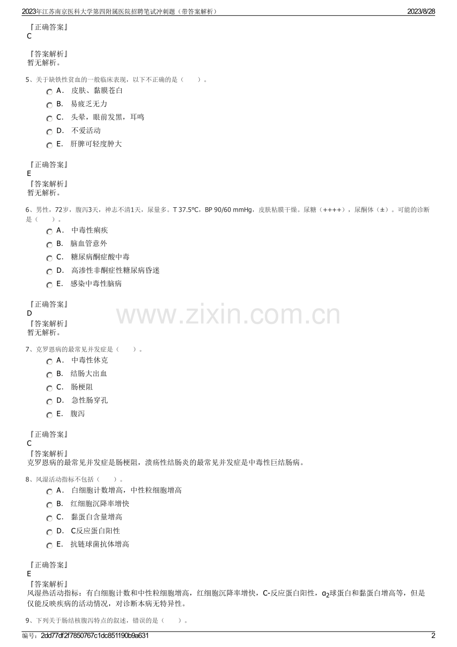 2023年江苏南京医科大学第四附属医院招聘笔试冲刺题（带答案解析）.pdf_第2页