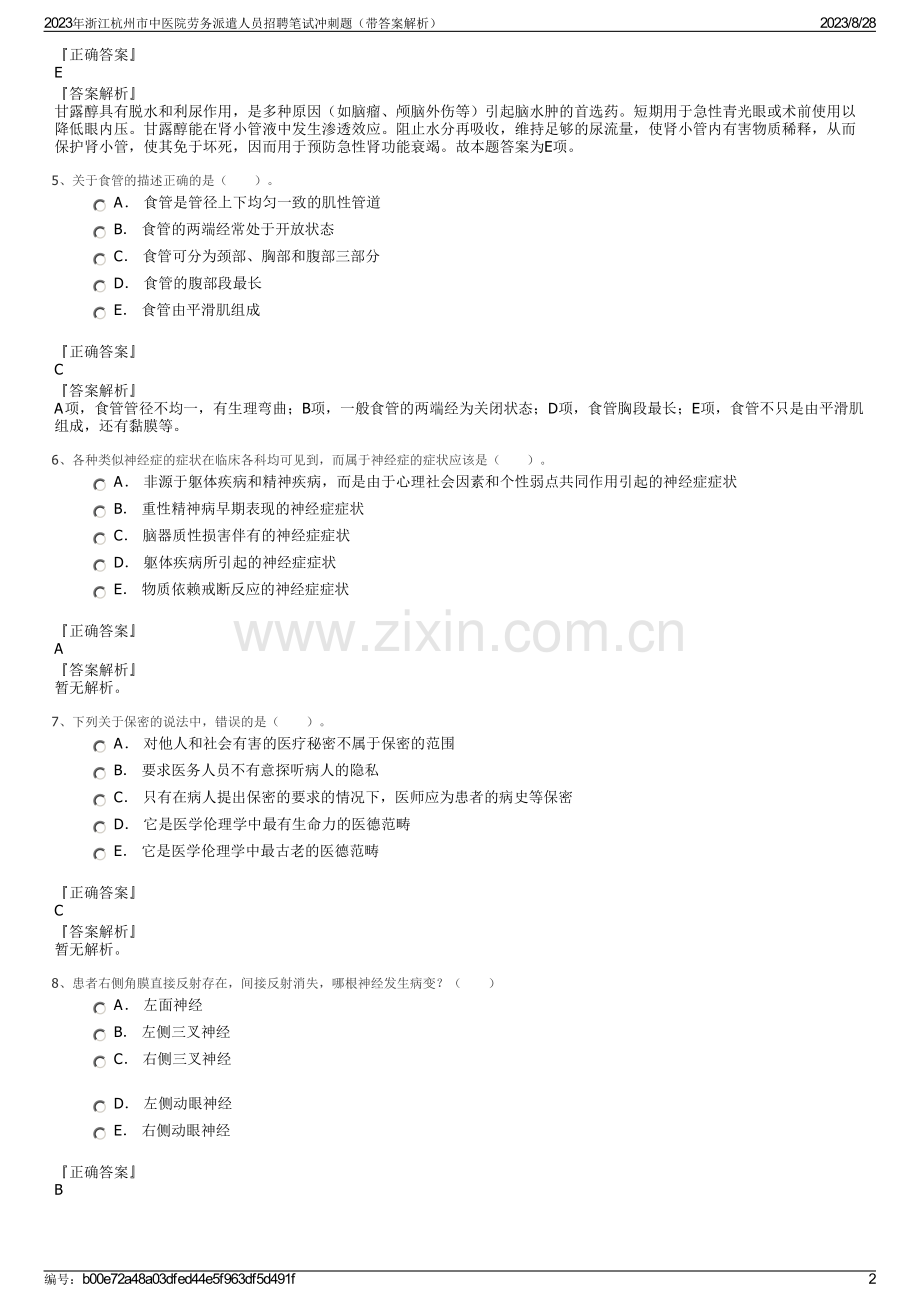 2023年浙江杭州市中医院劳务派遣人员招聘笔试冲刺题（带答案解析）.pdf_第2页