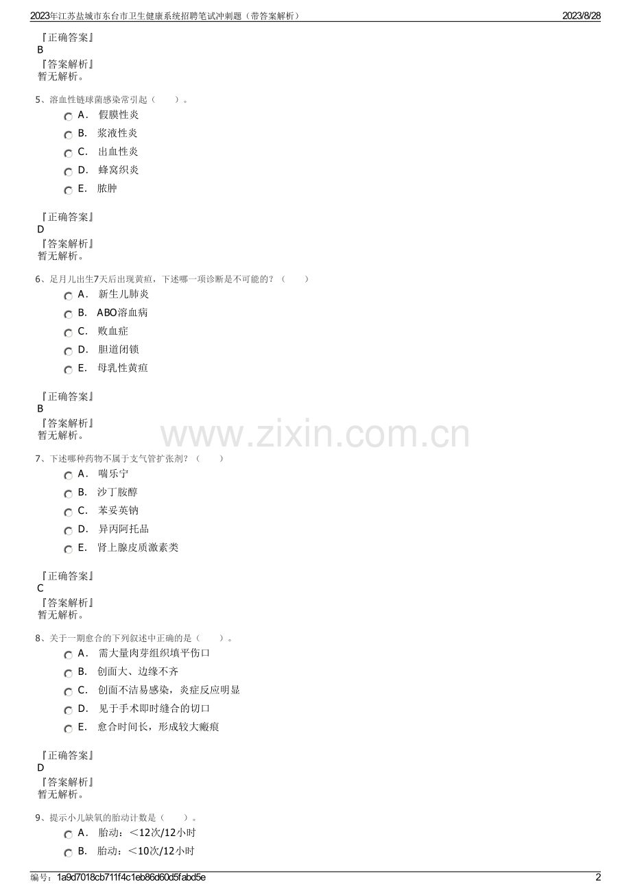 2023年江苏盐城市东台市卫生健康系统招聘笔试冲刺题（带答案解析）.pdf_第2页